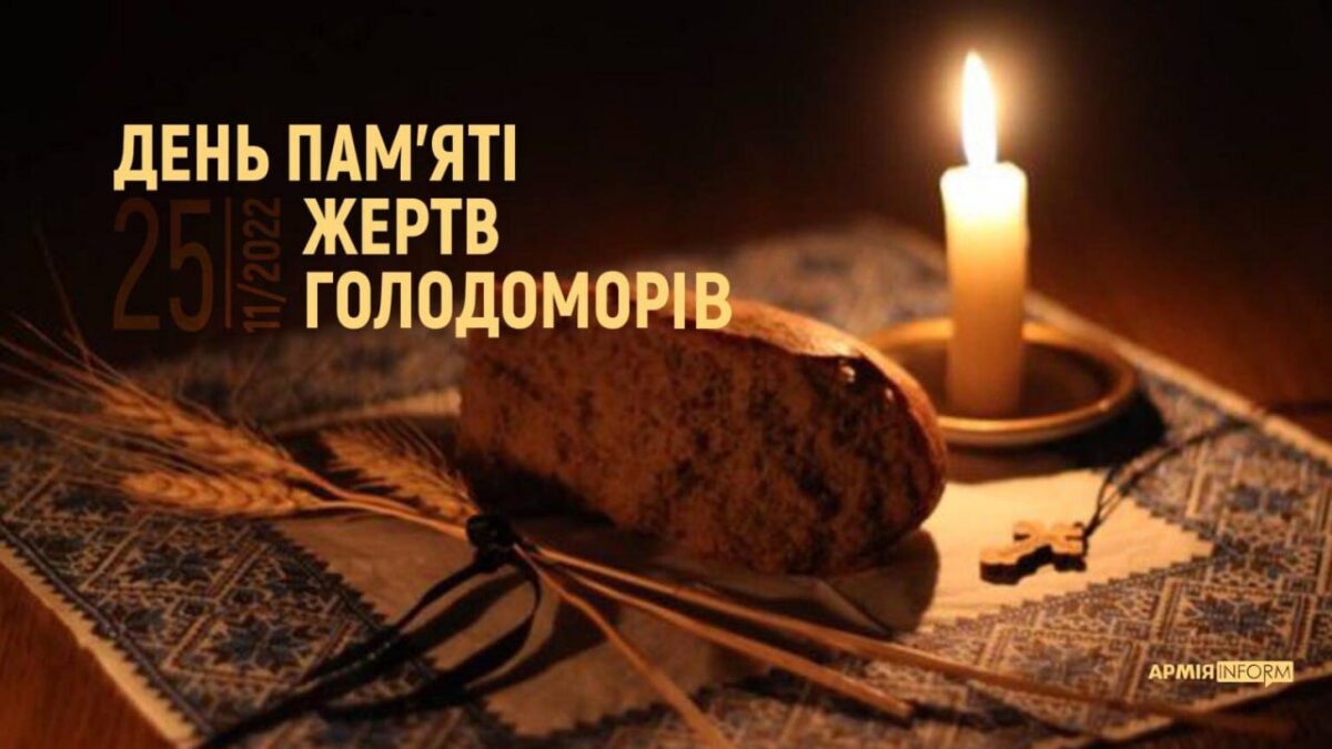День пам’яті жертв Голодоморів (відеорепортаж)